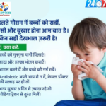 Changing Weather & Children’s Health Care