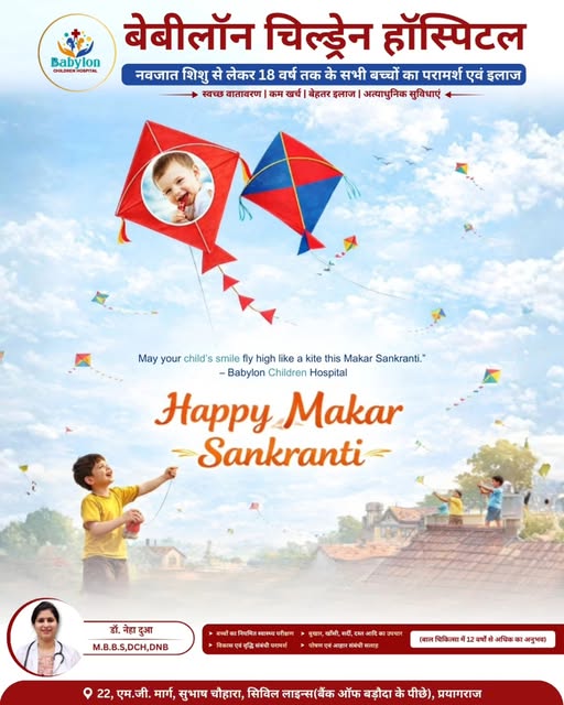 Makar Sankranti Children Hospital