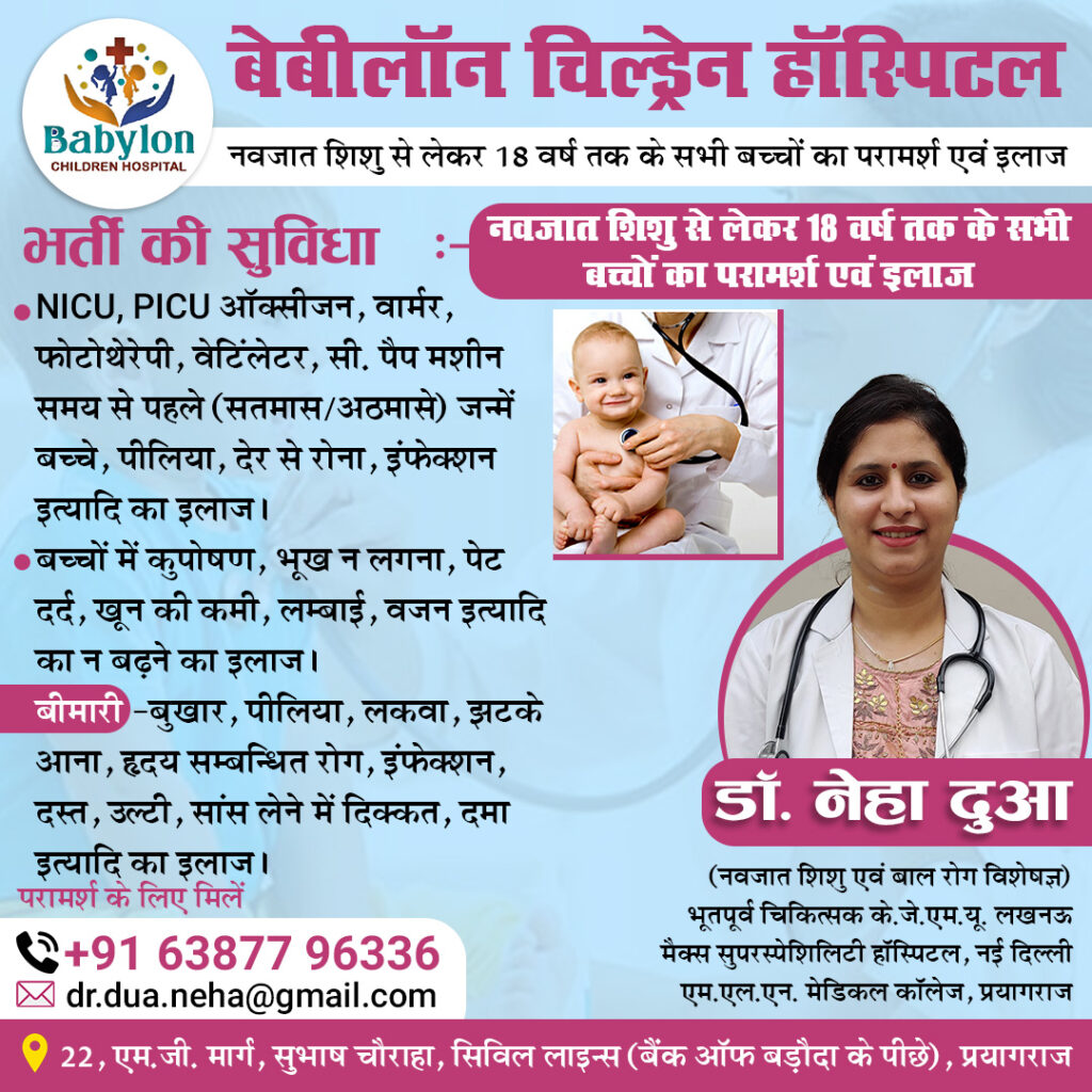 NICU in Prayagraj